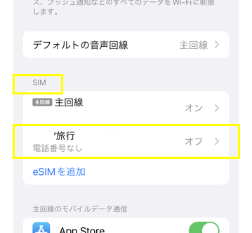 「eSIM」タップ.png