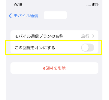 「この回線をオンにする」タップ.png
