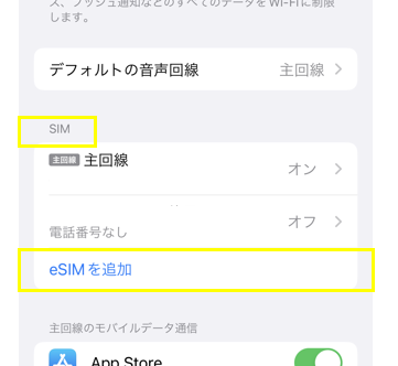 「eSIM」.png