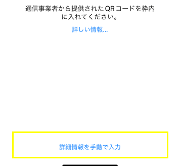 詳細情報を手動で入力.png
