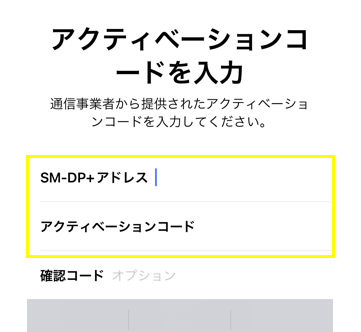 アクティベーションコード入力.png