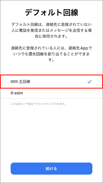 eSIMの設定方法