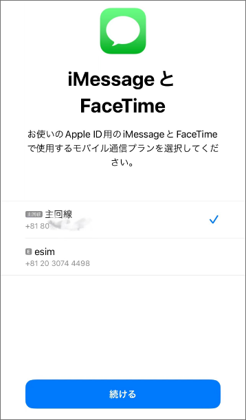 eSIMの設定方法