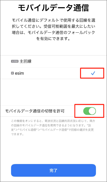 eSIMの設定方法