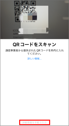 eSIMの設定方法