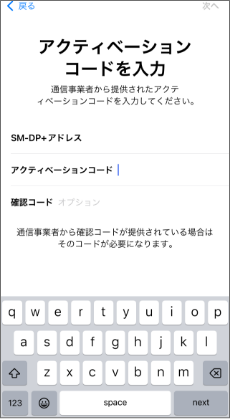 eSIMの設定方法