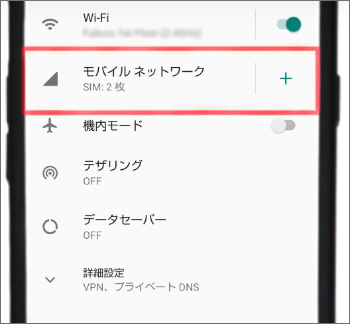 eSIMの設定方法