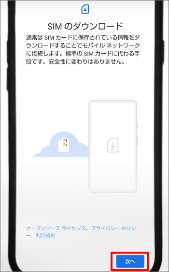 eSIMの設定方法