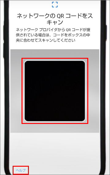 eSIMの設定方法