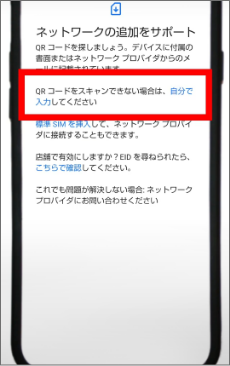 eSIMの設定方法
