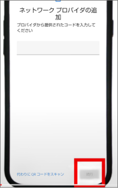 eSIMの設定方法
