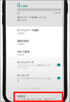 eSIMの設定方法