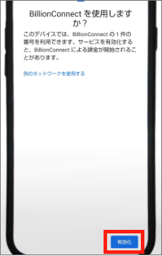 eSIMの設定方法