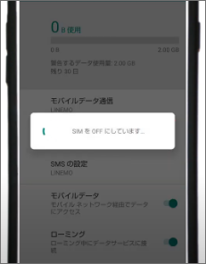 eSIMの設定方法